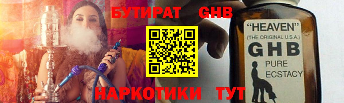 Магнитогорск  Бутират 1.4BDO  БУТИРАТ  Вход с VPN 