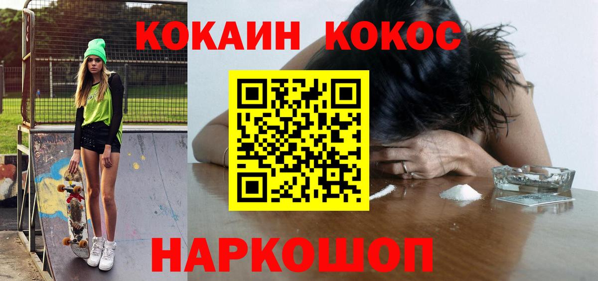 КОКАИН Fish Scale  Кокаин 99%  Cocaine  Магнитогорск  Вход с VPN 