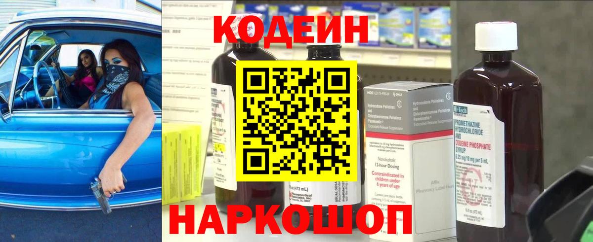 Магнитогорск  Кодеиновый сироп Lean напиток Lean (лин)  Вход с VPN 
