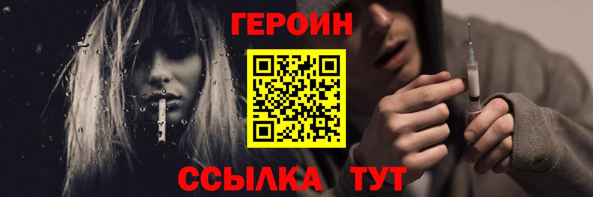 Героин VHQ Магнитогорск