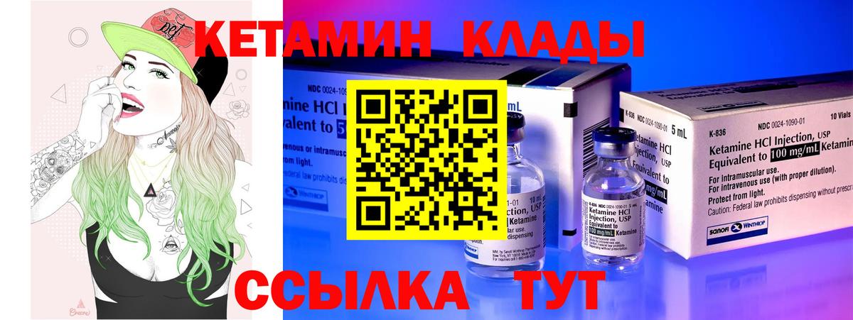Магнитогорск  КЕТАМИН VHQ  Вход с VPN  Кетамин ketamine 