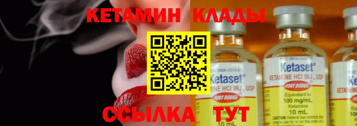 Кетамин VHQ Магнитогорск
