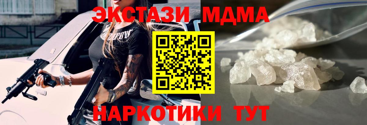 МДМА Molly  Вход с VPN  Магнитогорск  МДМА  МДМА Molly 